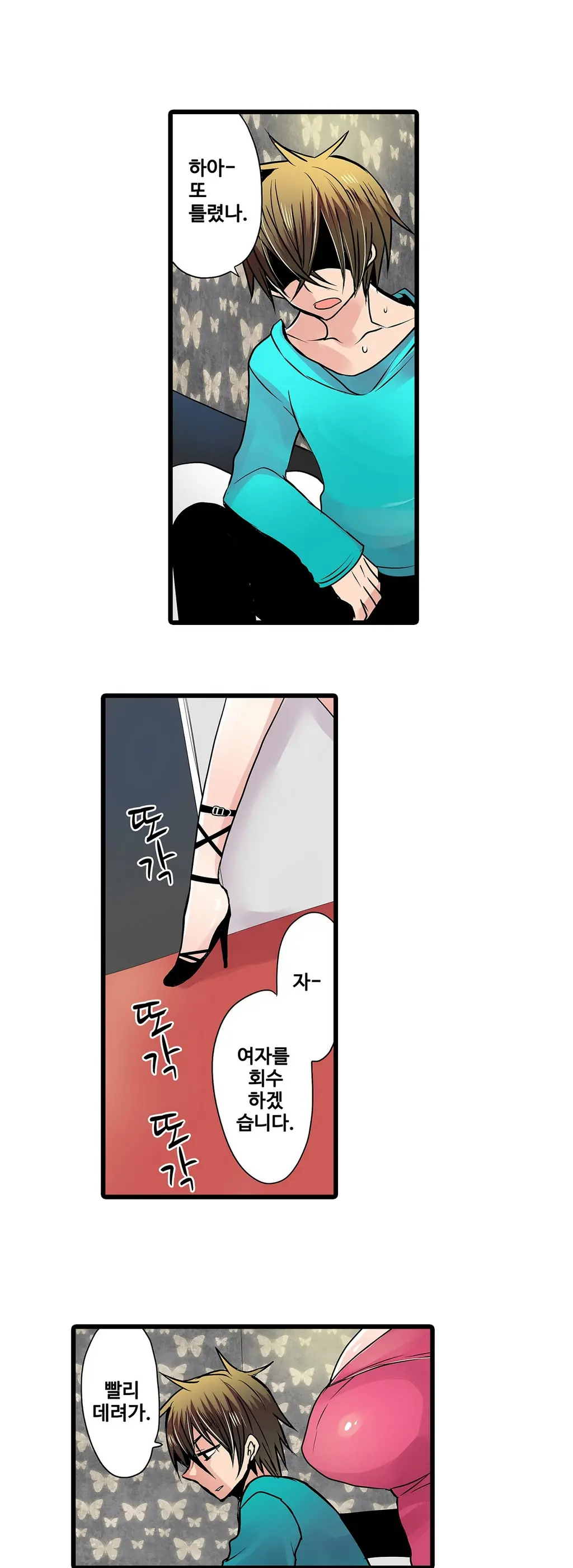Shameful Vending Machine Ch.1-42