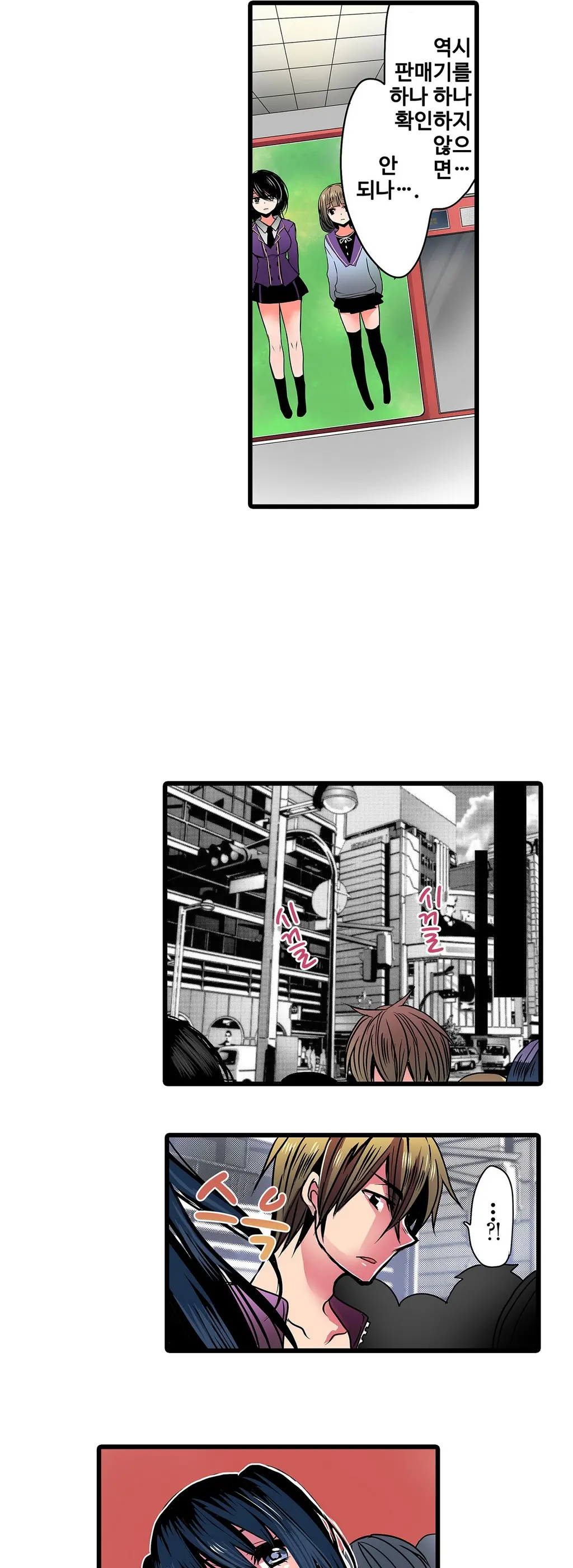 Shameful Vending Machine Ch.1-42