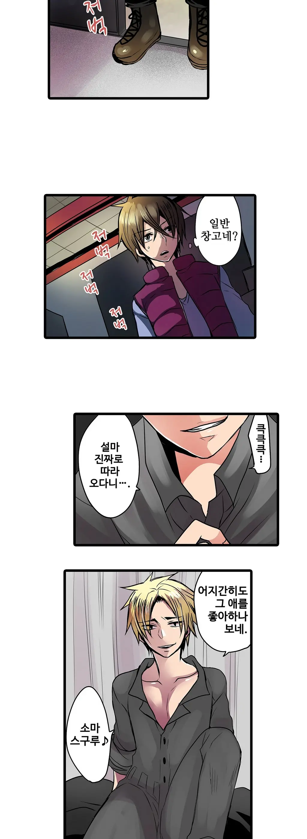 Shameful Vending Machine Ch.1-42