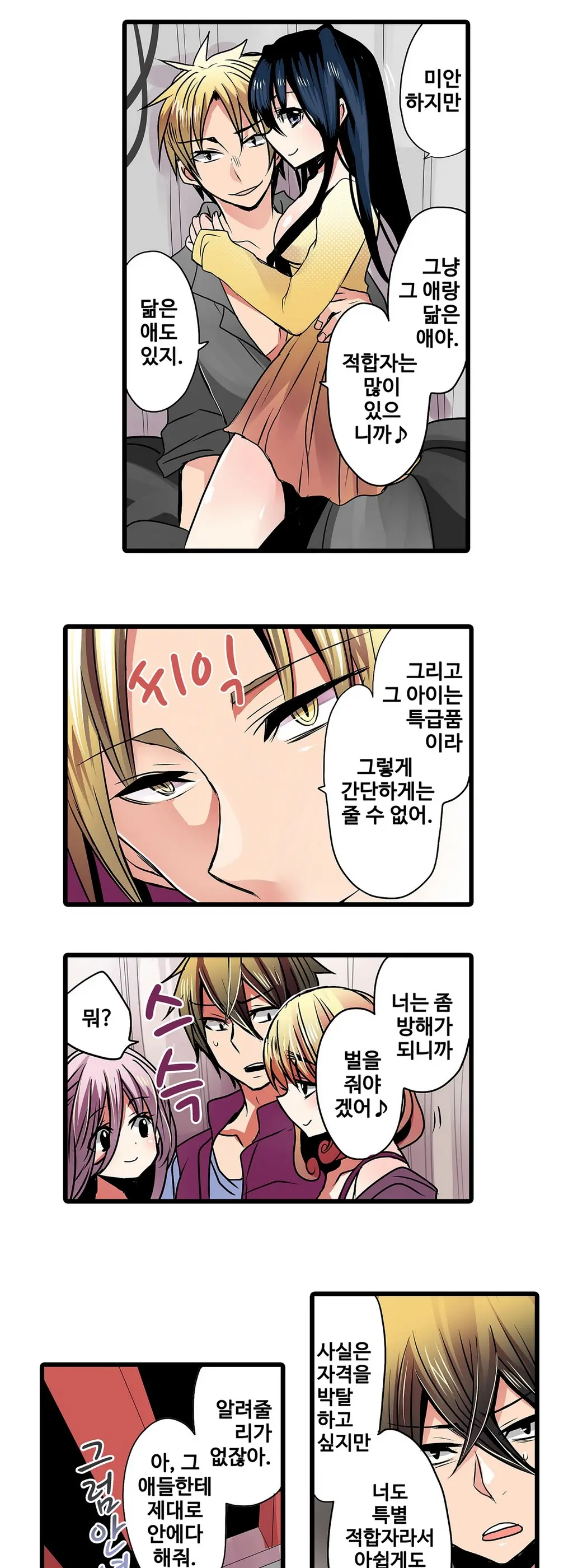 Shameful Vending Machine Ch.1-42
