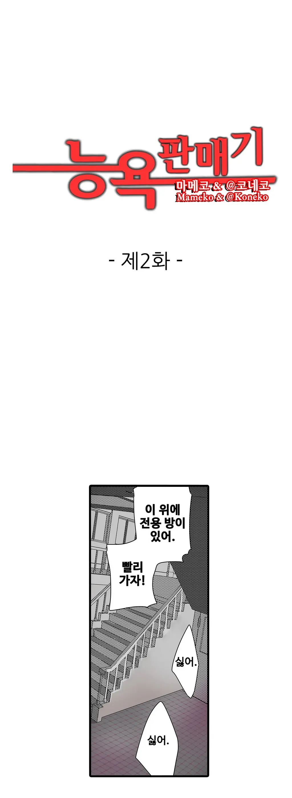 Shameful Vending Machine Ch.1-42