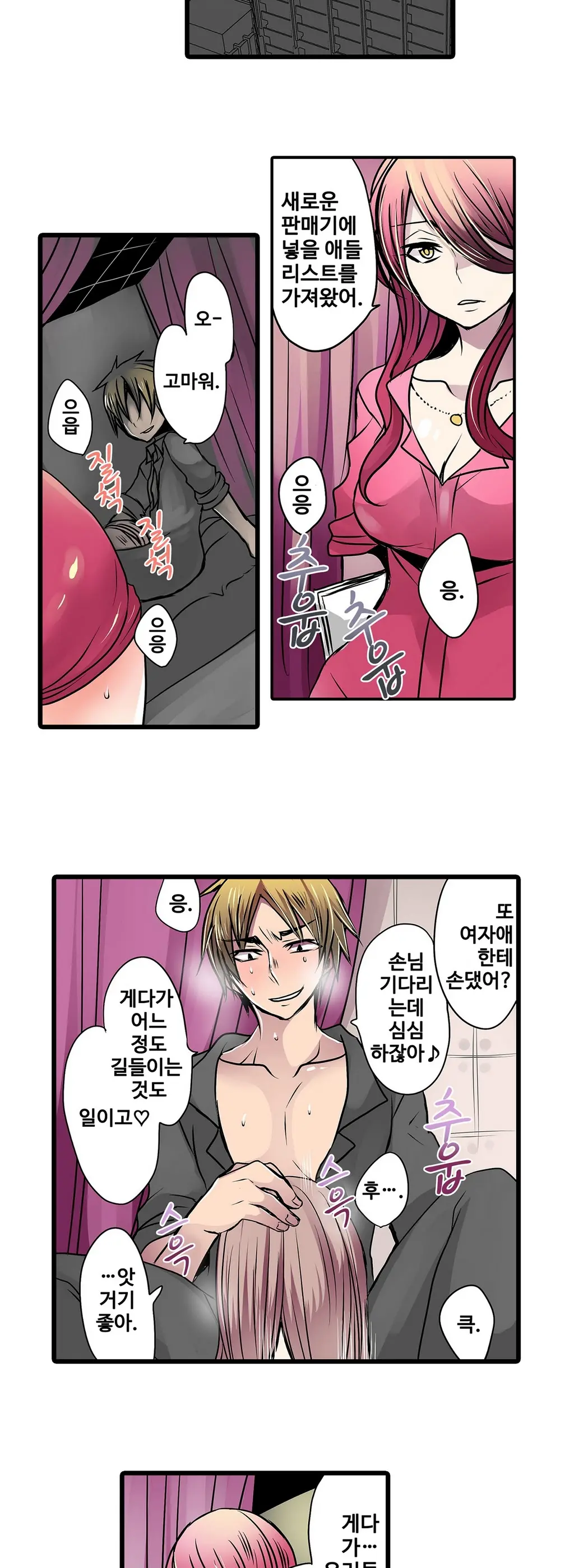 Shameful Vending Machine Ch.1-42