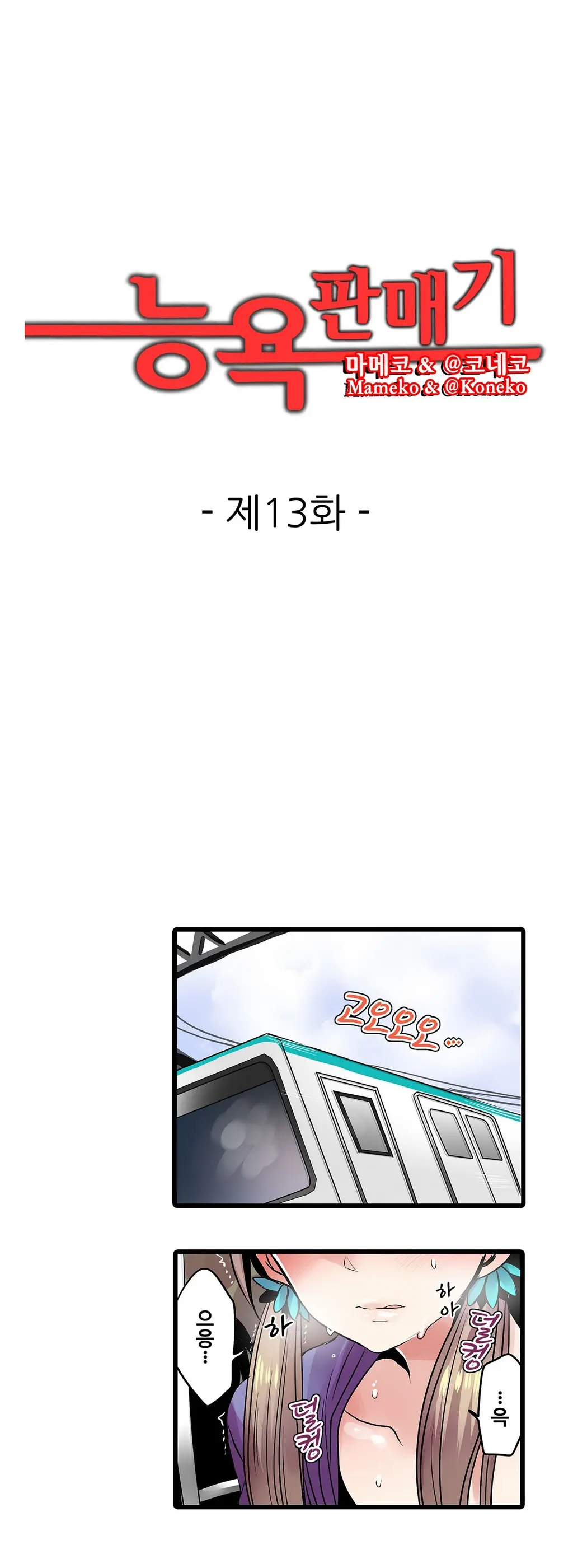 Shameful Vending Machine Ch.1-42