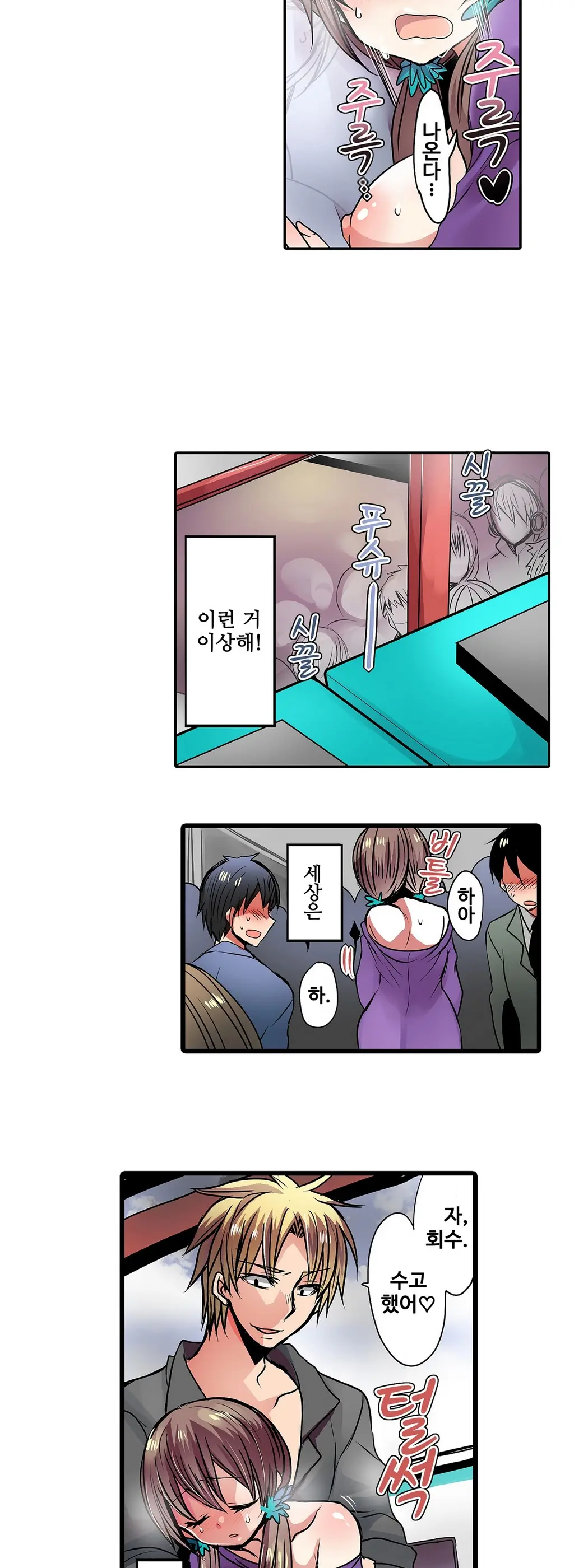 Shameful Vending Machine Ch.1-42