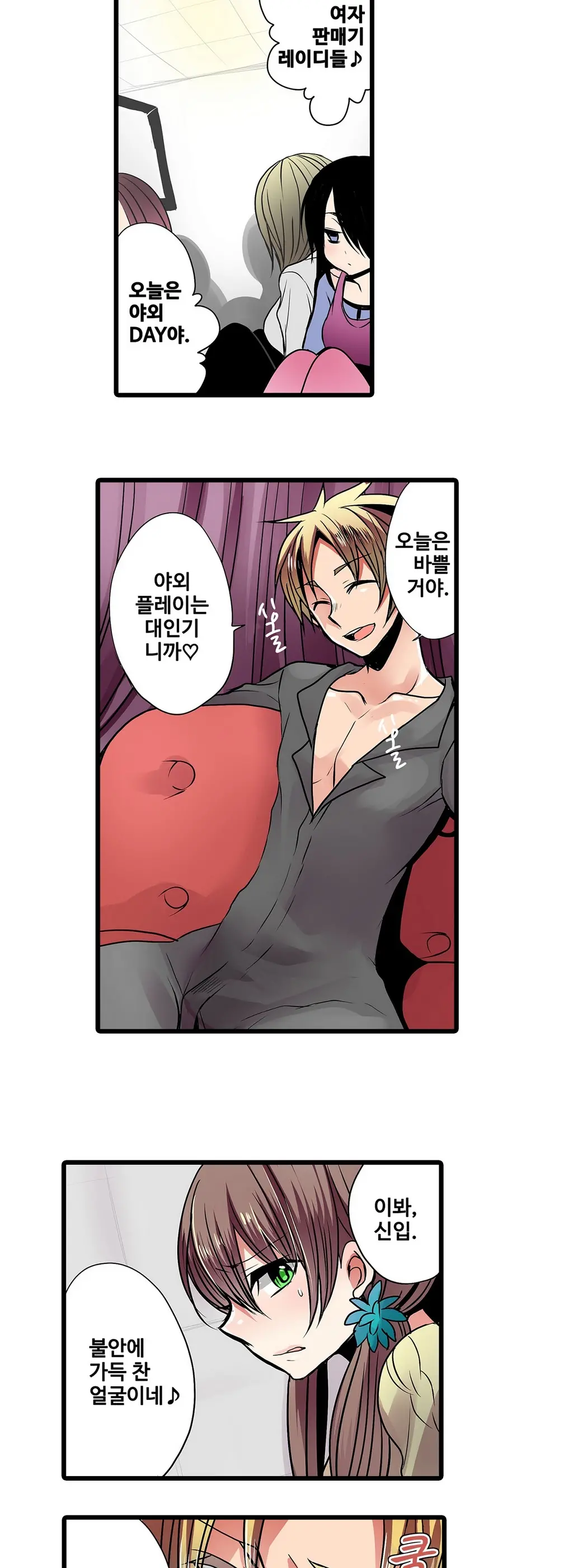 Shameful Vending Machine Ch.1-42