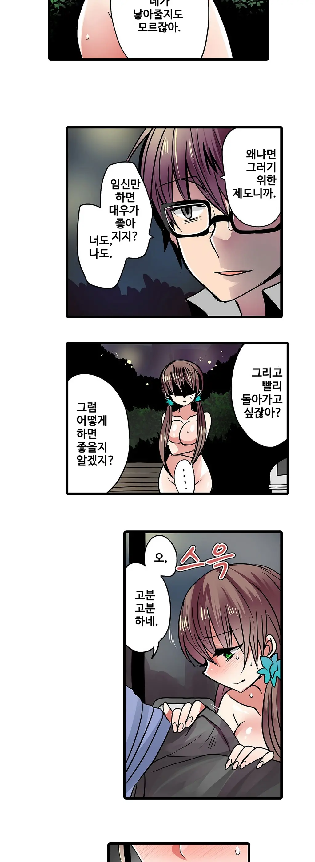 Shameful Vending Machine Ch.1-42