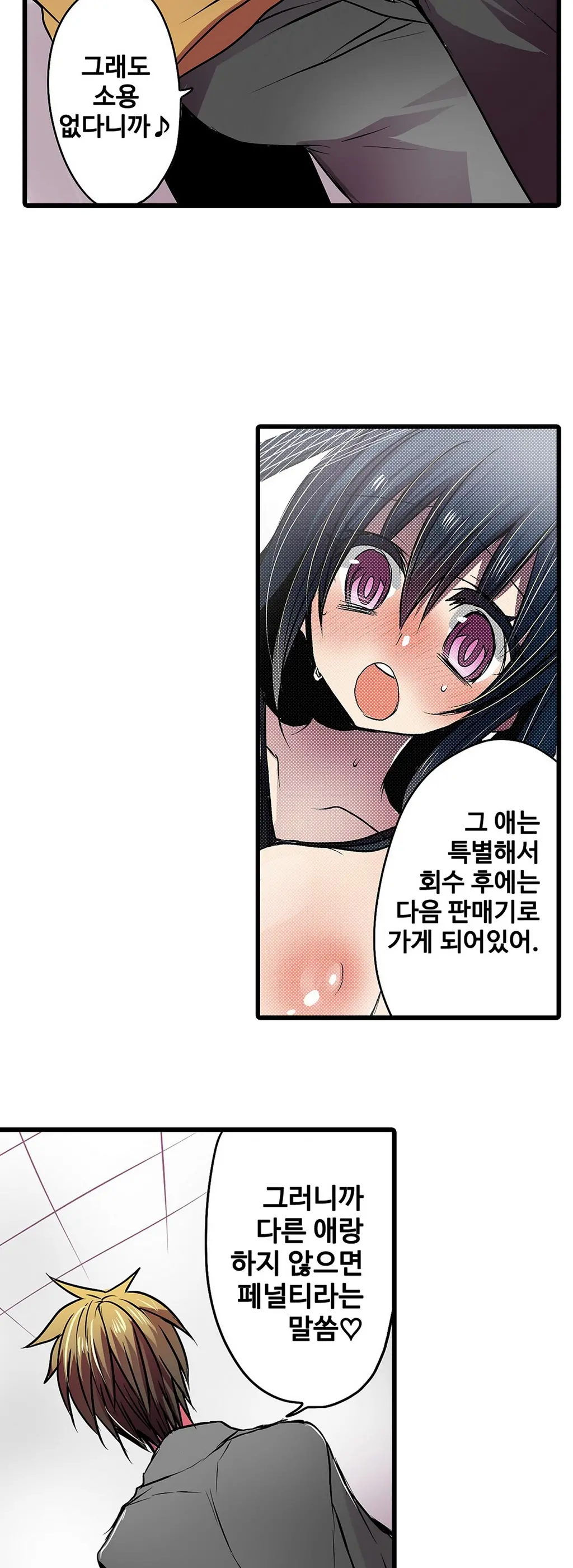 Shameful Vending Machine Ch.1-42