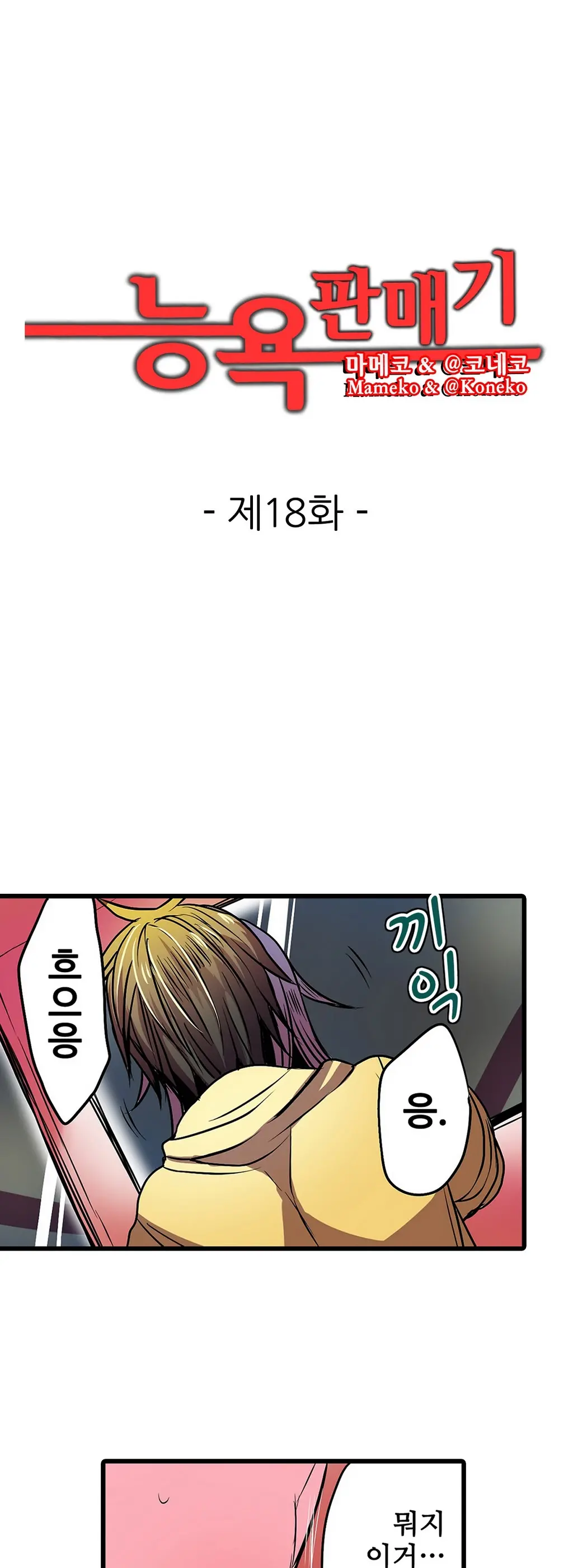Shameful Vending Machine Ch.1-42