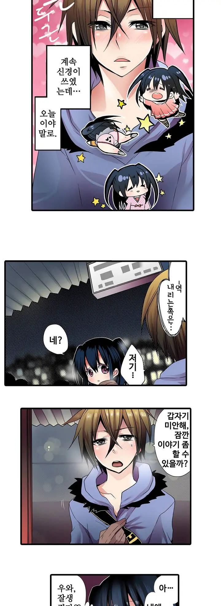 Shameful Vending Machine Ch.1-42