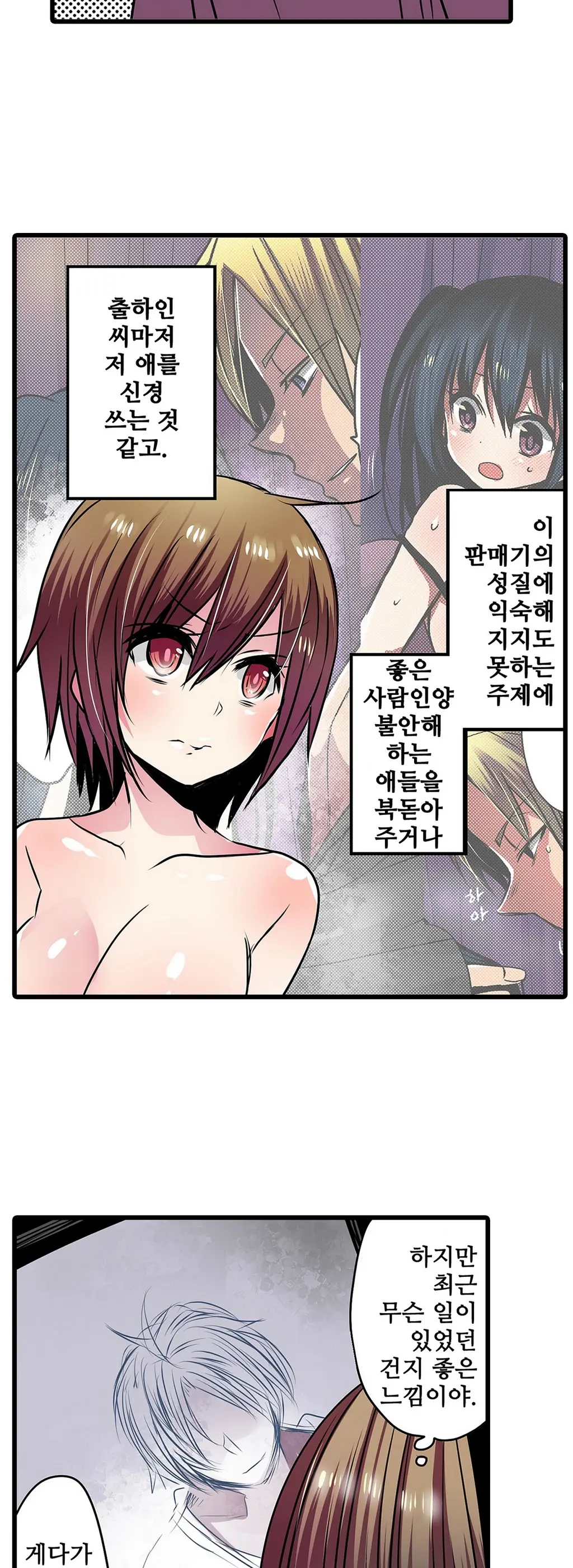 Shameful Vending Machine Ch.1-42