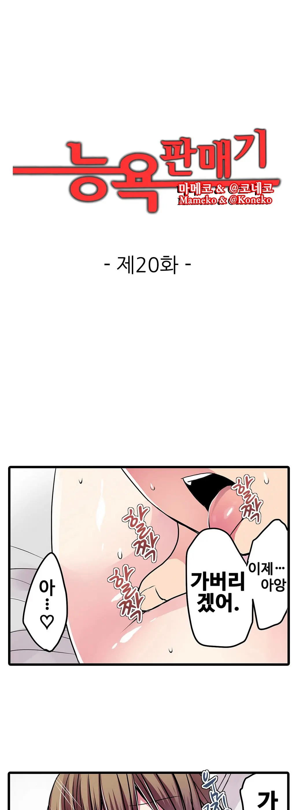 Shameful Vending Machine Ch.1-42