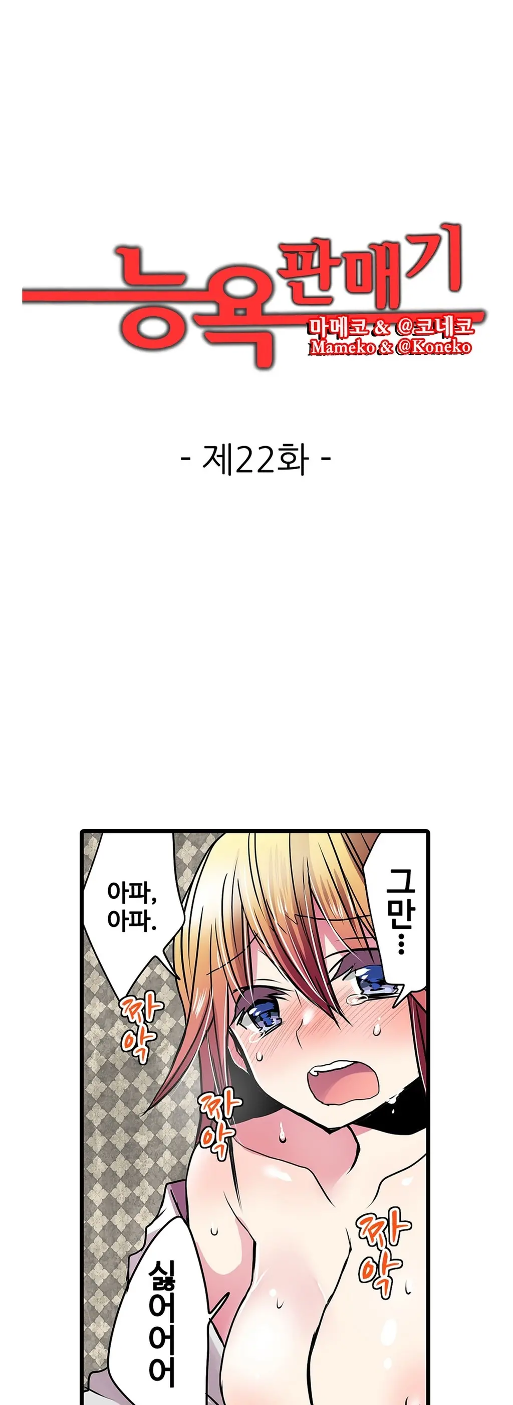 Shameful Vending Machine Ch.1-42