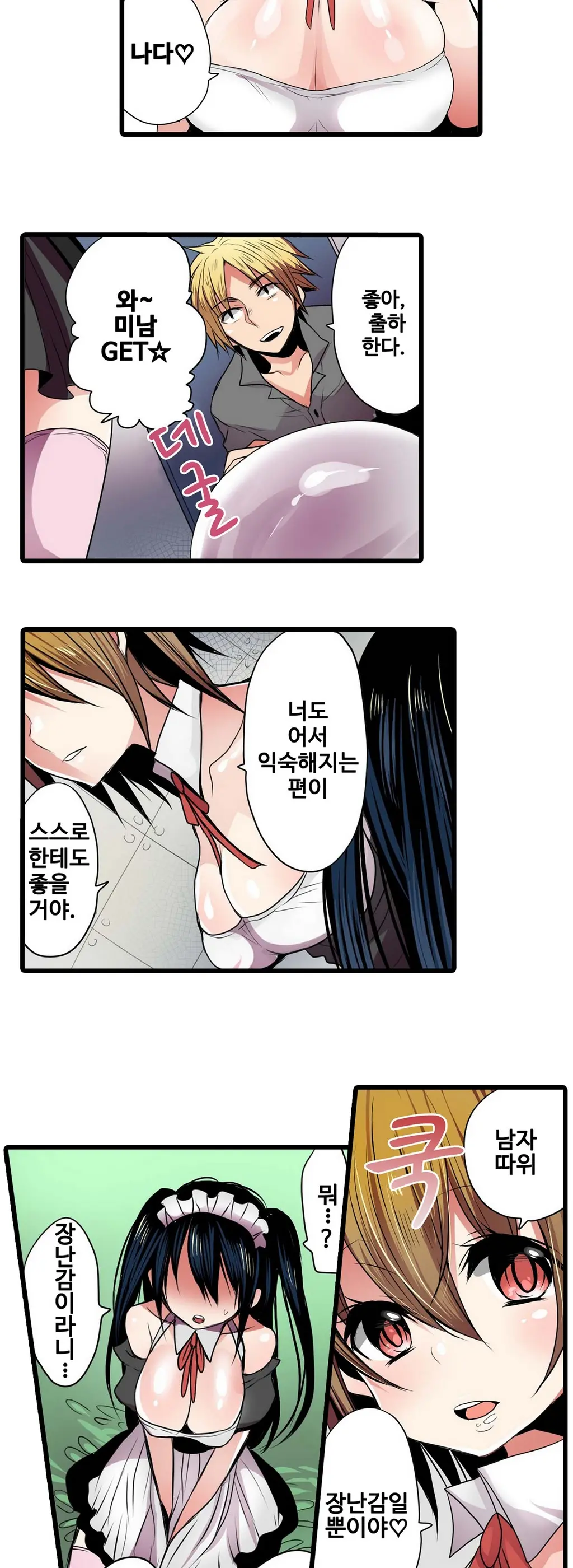 Shameful Vending Machine Ch.1-42
