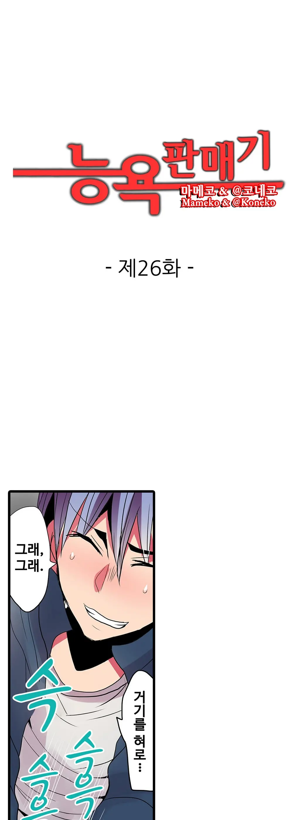 Shameful Vending Machine Ch.1-42