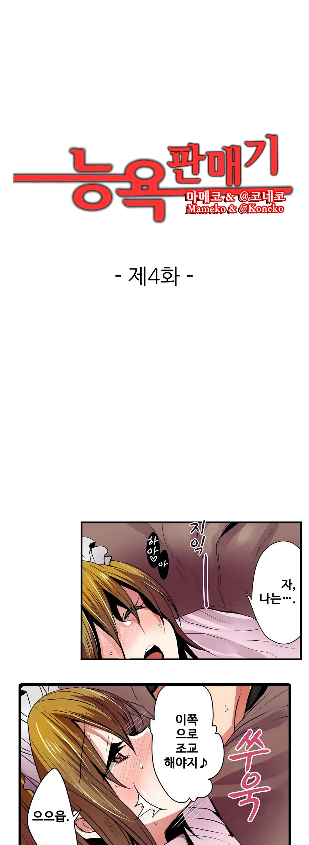 Shameful Vending Machine Ch.1-42
