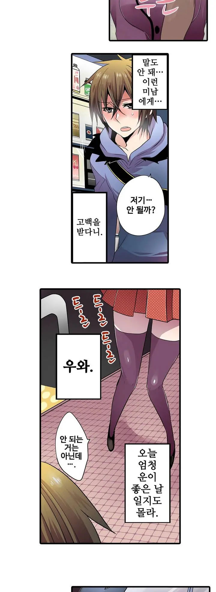 Shameful Vending Machine Ch.1-42