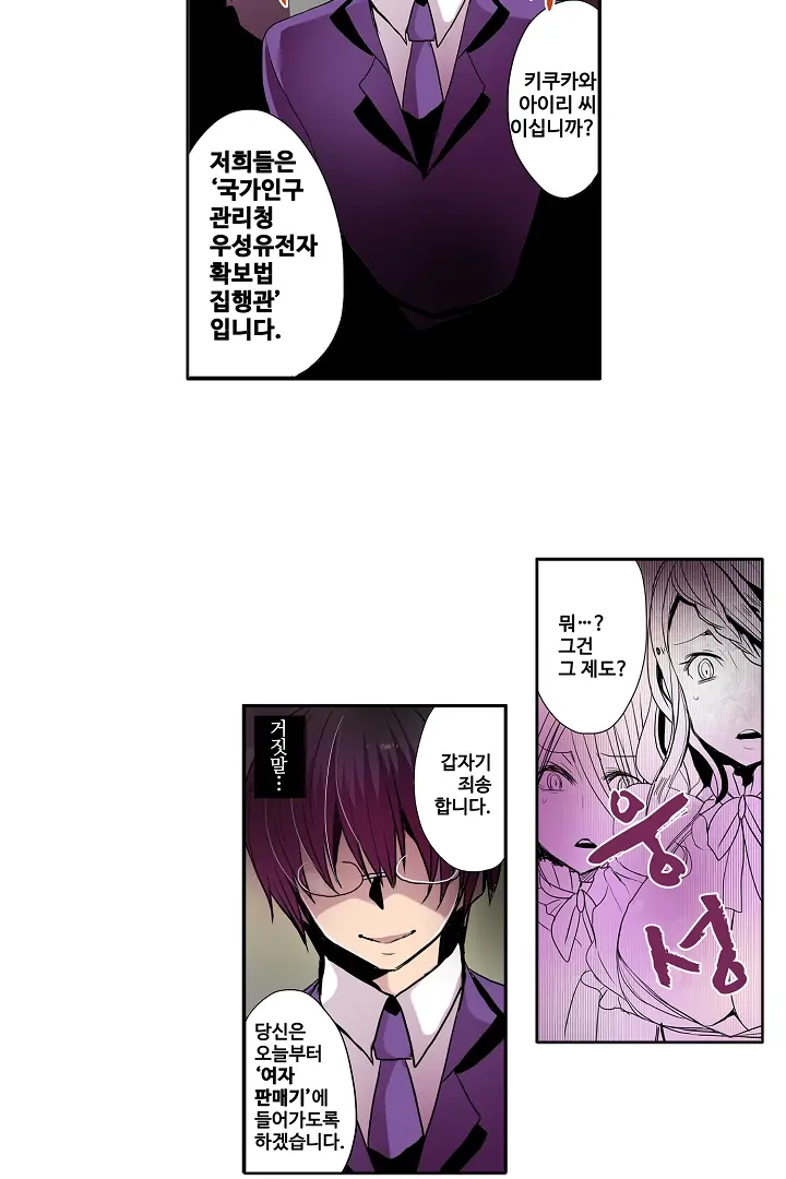 Shameful Vending Machine Ch.1-42