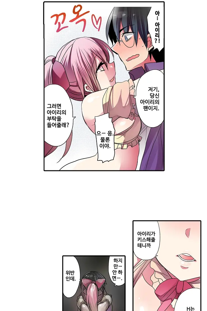Shameful Vending Machine Ch.1-42