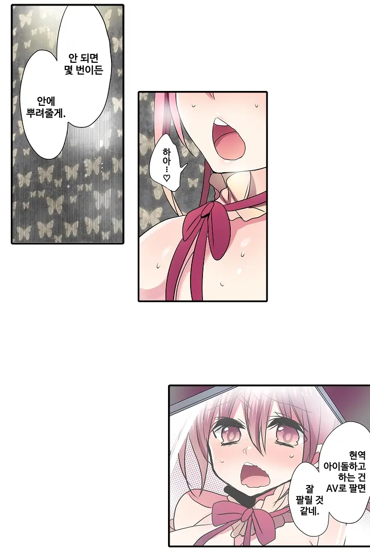 Shameful Vending Machine Ch.1-42