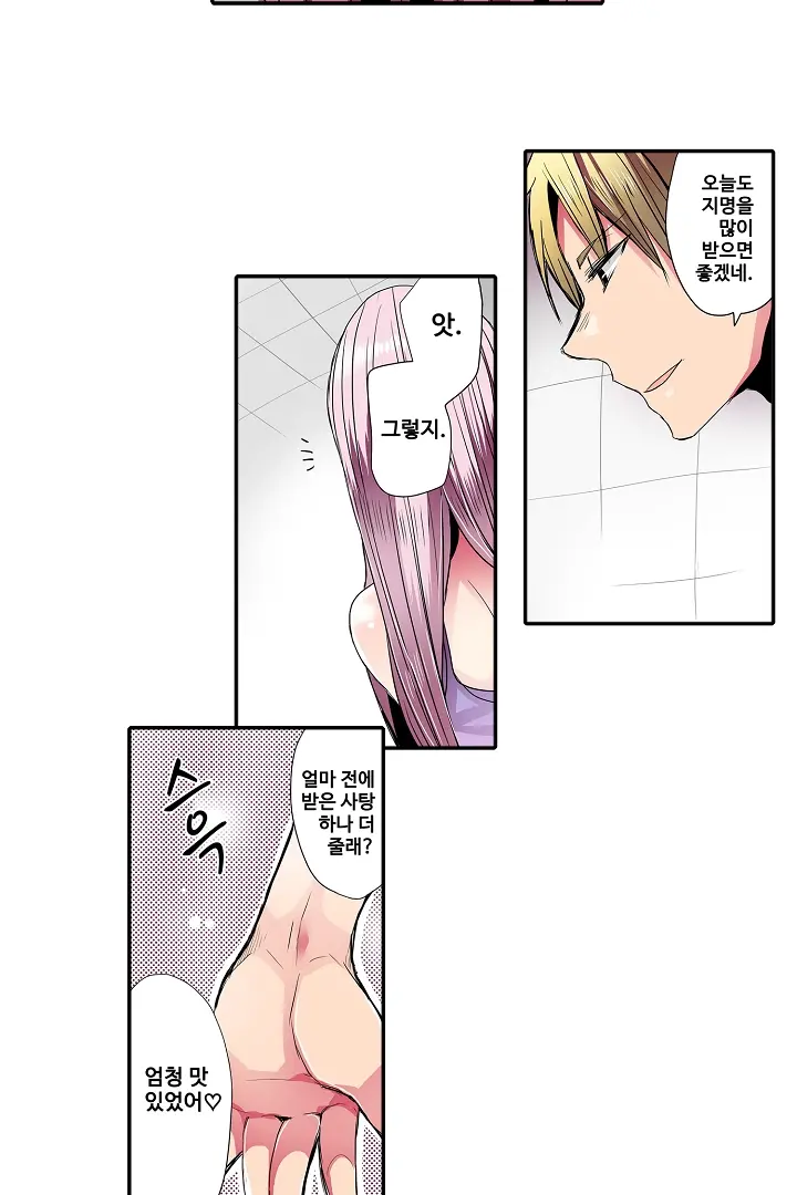 Shameful Vending Machine Ch.1-42