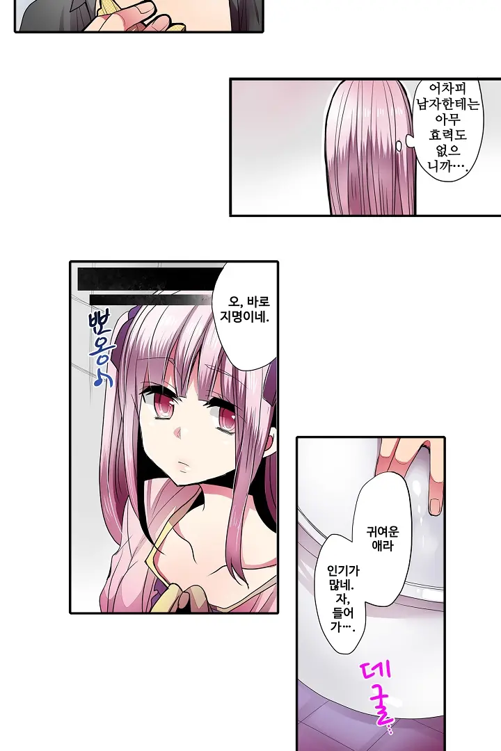 Shameful Vending Machine Ch.1-42
