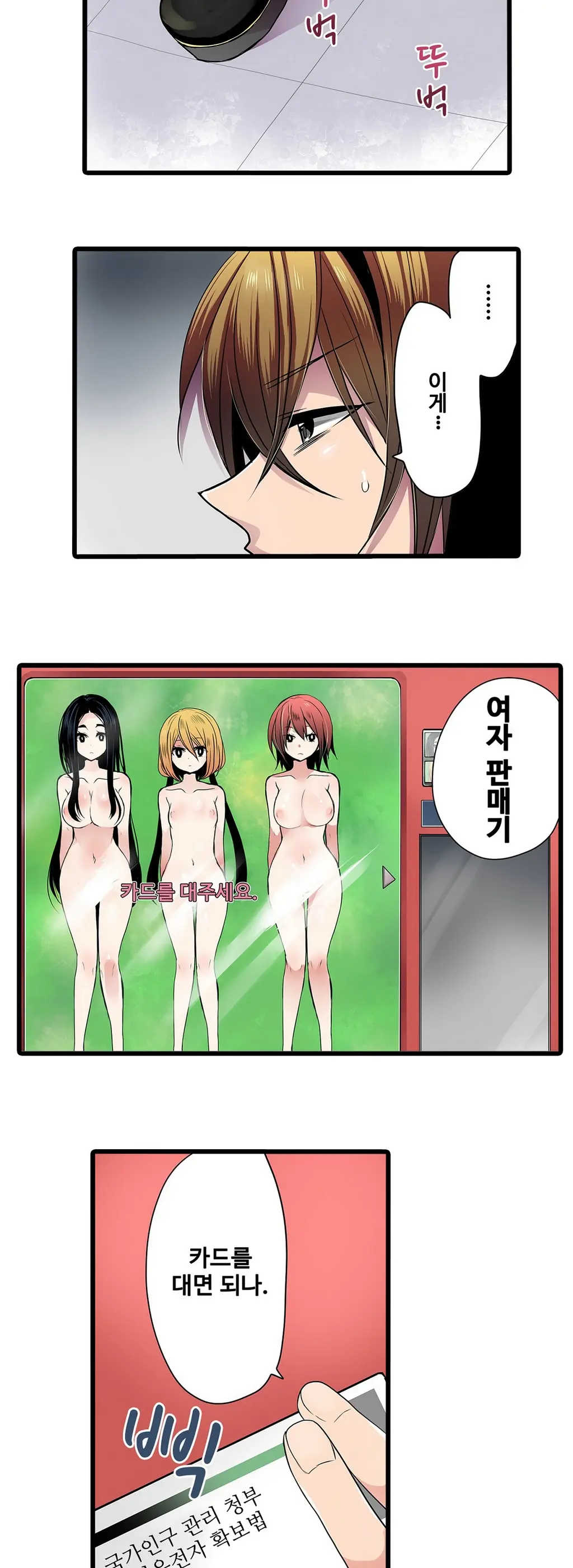 Shameful Vending Machine Ch.1-42