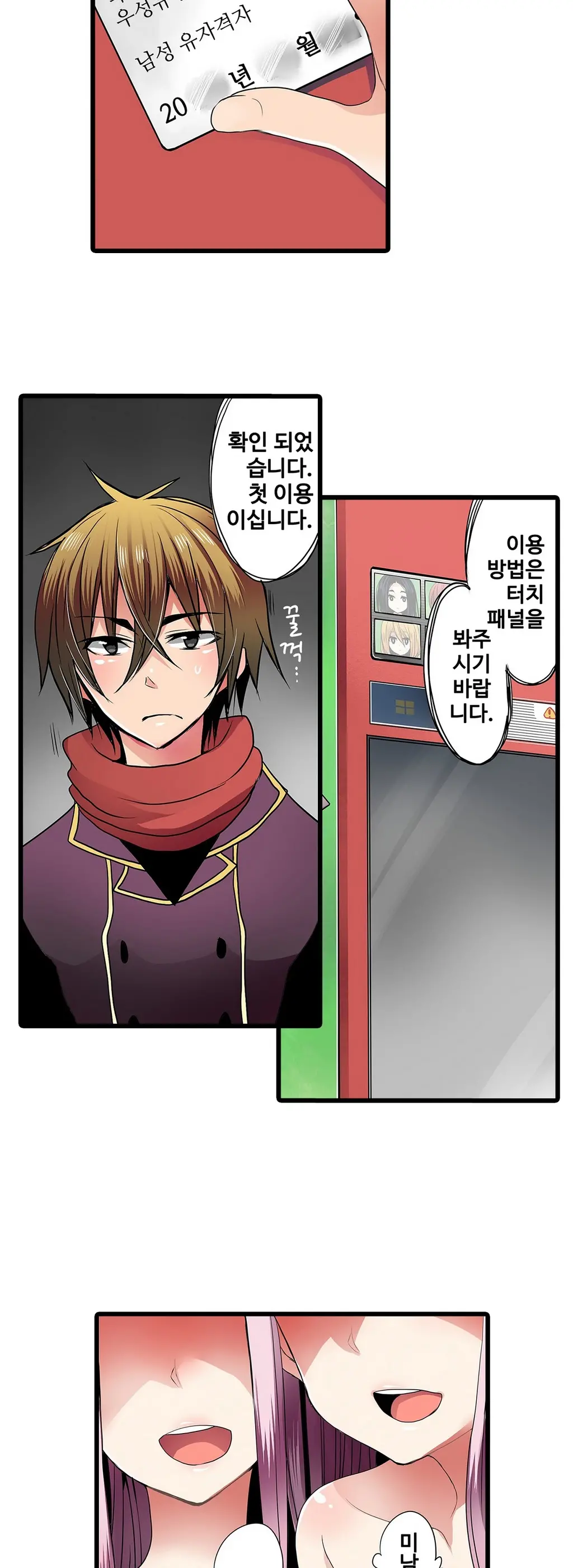 Shameful Vending Machine Ch.1-42