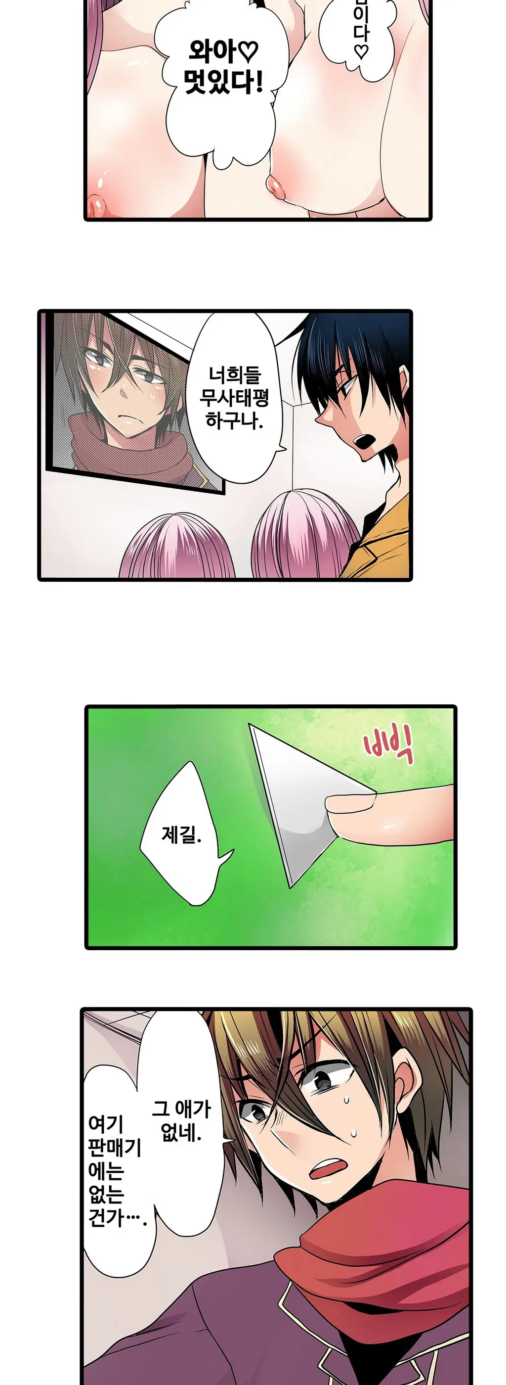 Shameful Vending Machine Ch.1-42