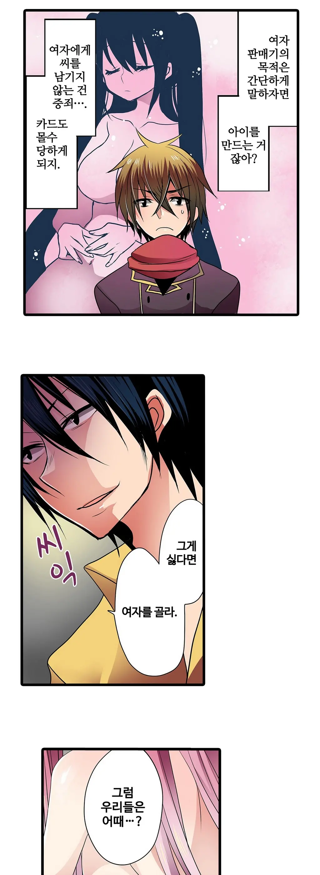 Shameful Vending Machine Ch.1-42
