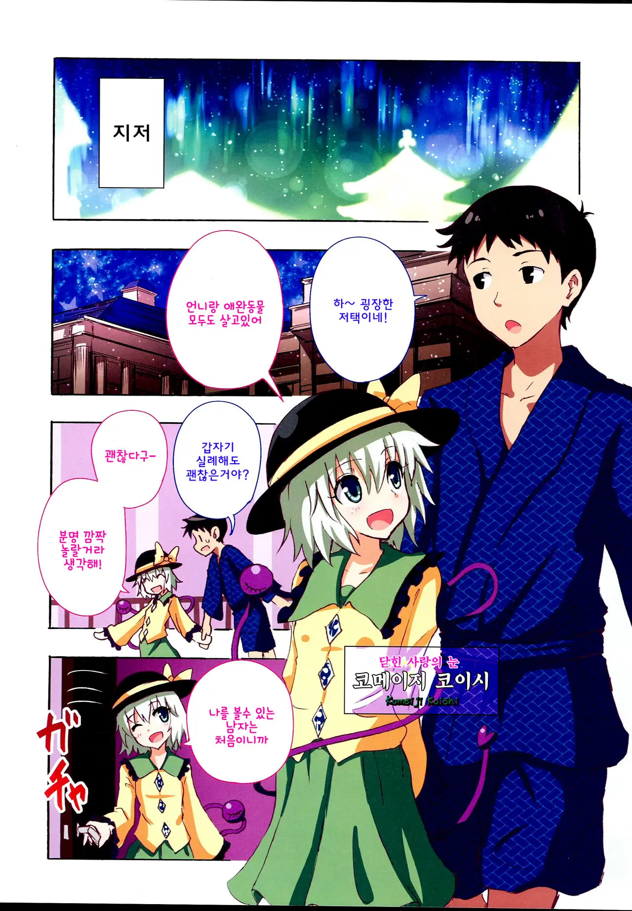 Gensoukyou Rakuenka Keikaku 17 | 환상향 낙원화 계획 17