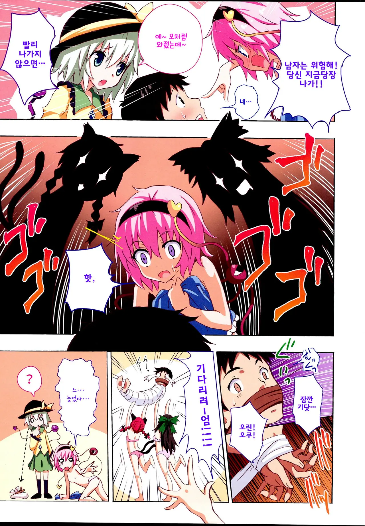 Gensoukyou Rakuenka Keikaku 17 | 환상향 낙원화 계획 17