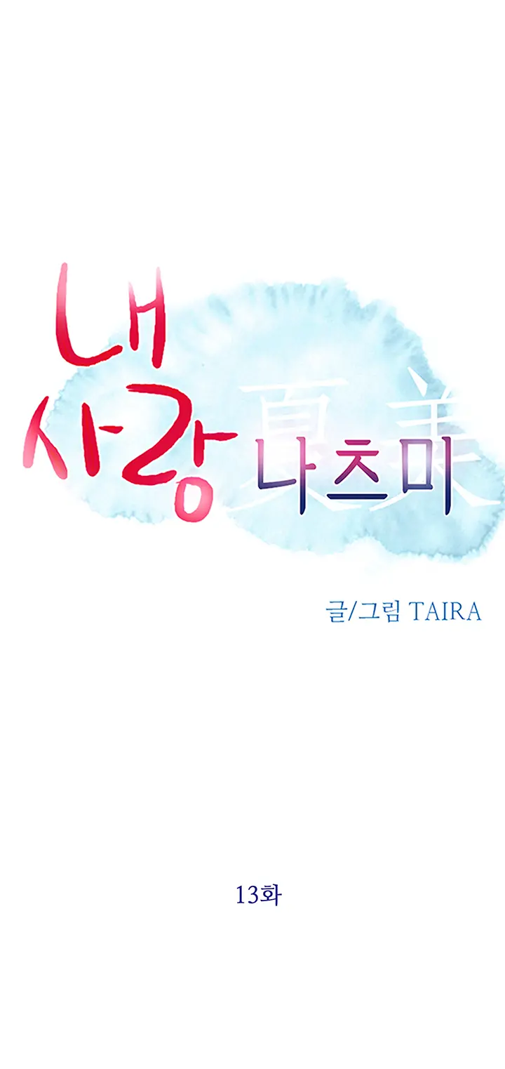 My Love Natsumi Ch.0-24