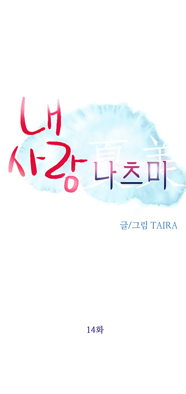 My Love Natsumi Ch.0-24