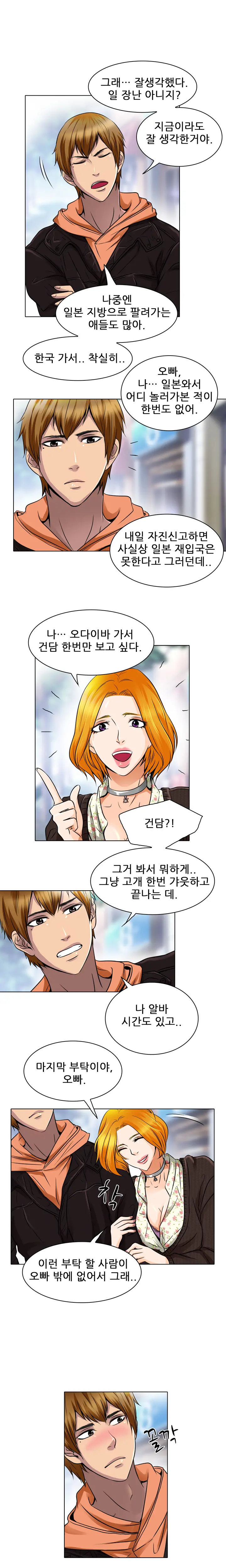 My Love Natsumi Ch.0-24