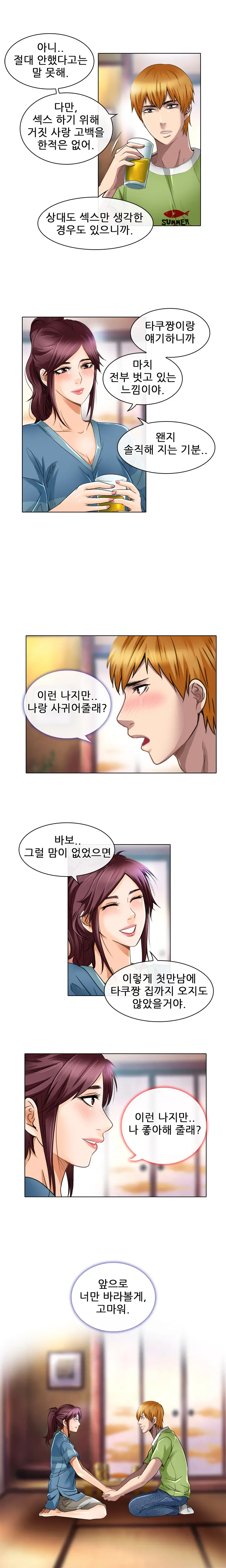 My Love Natsumi Ch.0-24