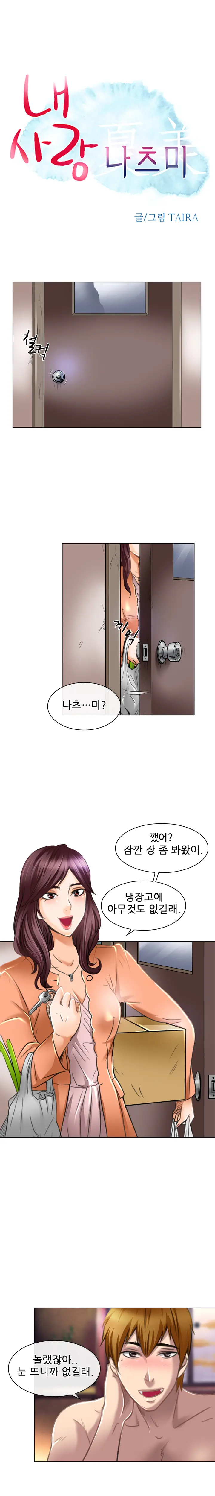 My Love Natsumi Ch.0-24