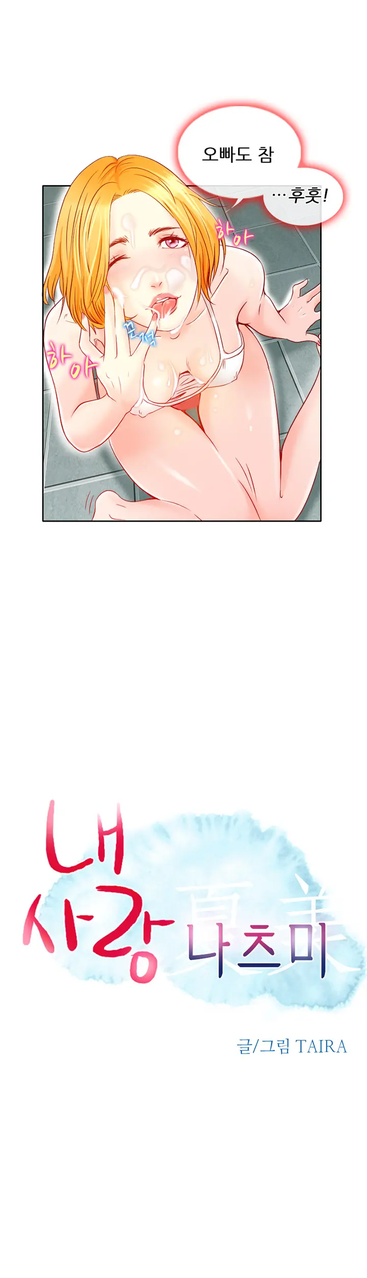 My Love Natsumi Ch.0-24