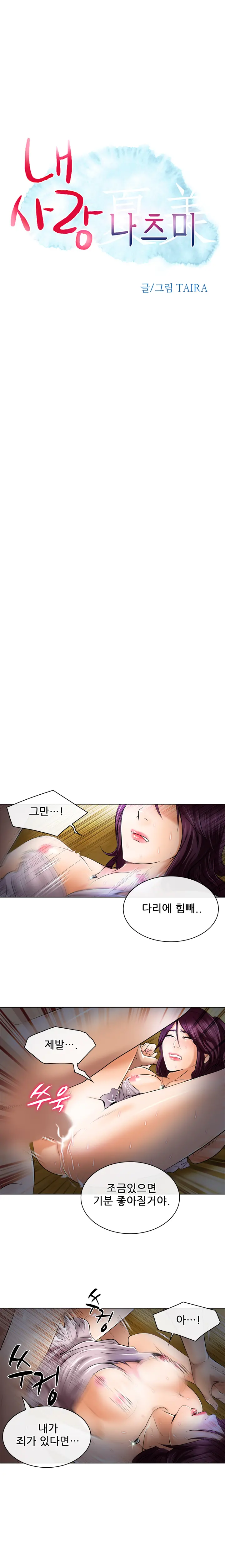 My Love Natsumi Ch.0-24