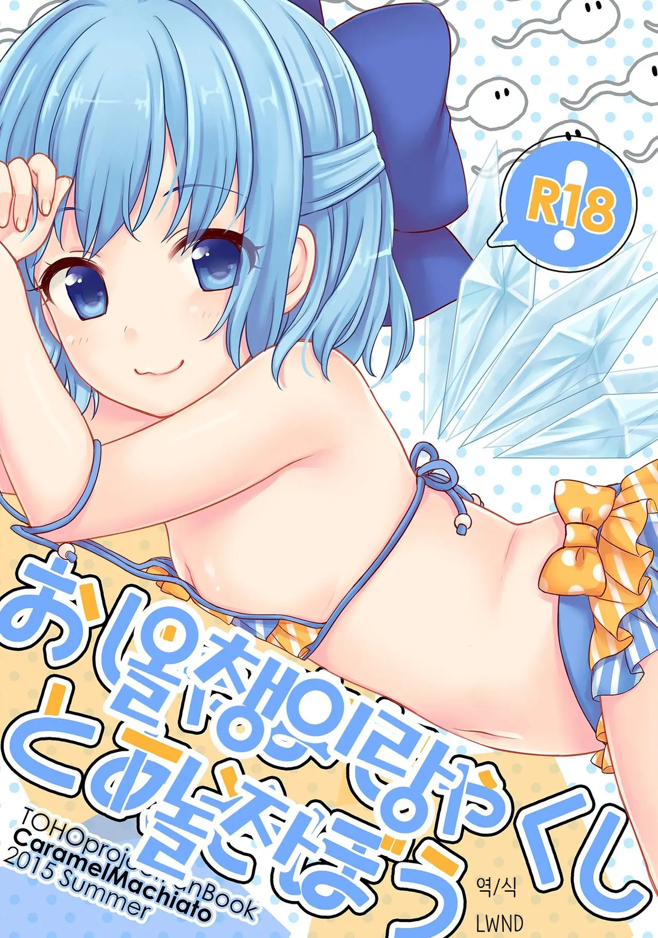 Ojamajakushi To Asobou
