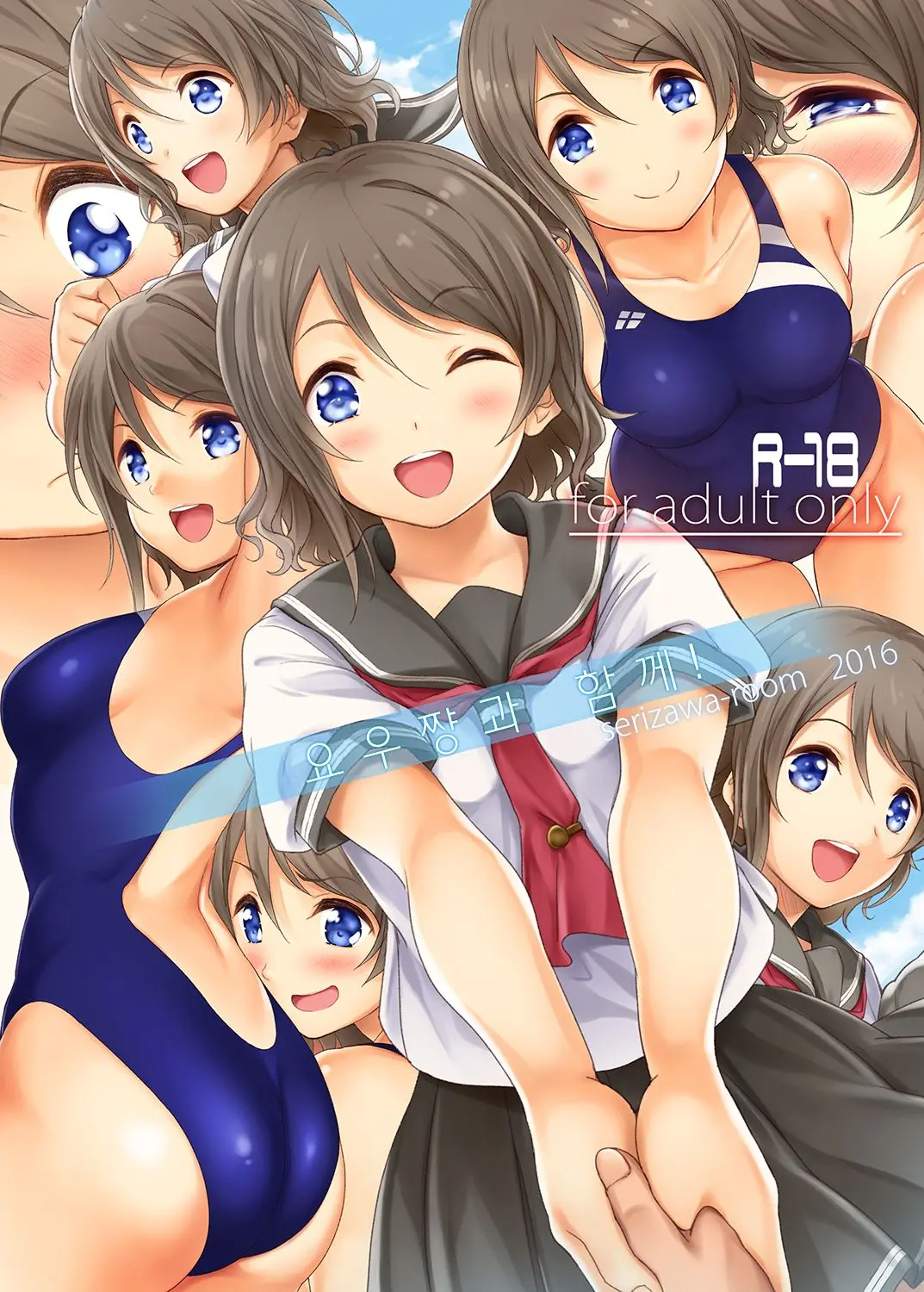 You-Chan To Issho!