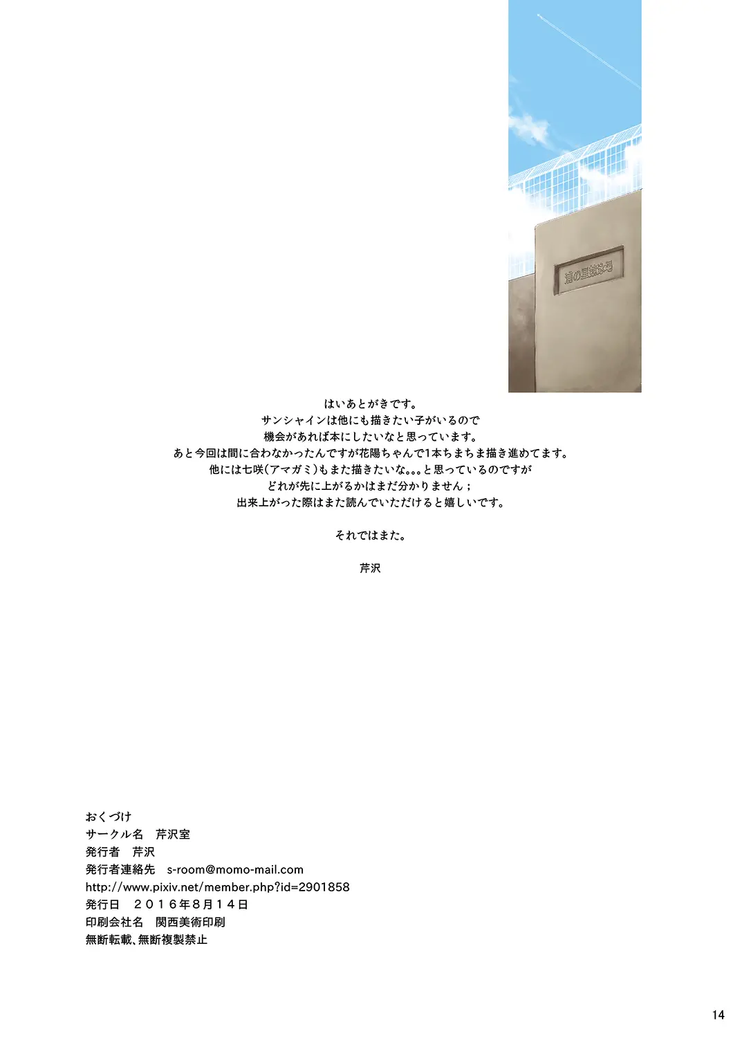 You-Chan To Issho!