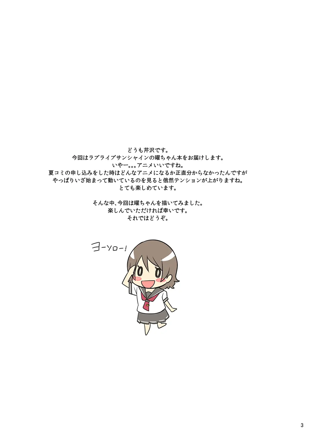 You-Chan To Issho!