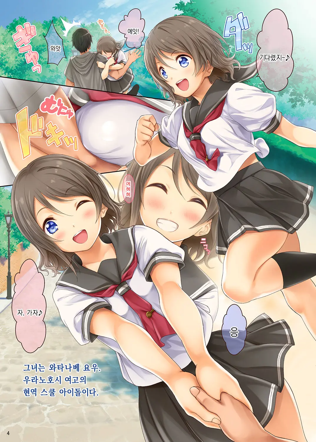 You-Chan To Issho!