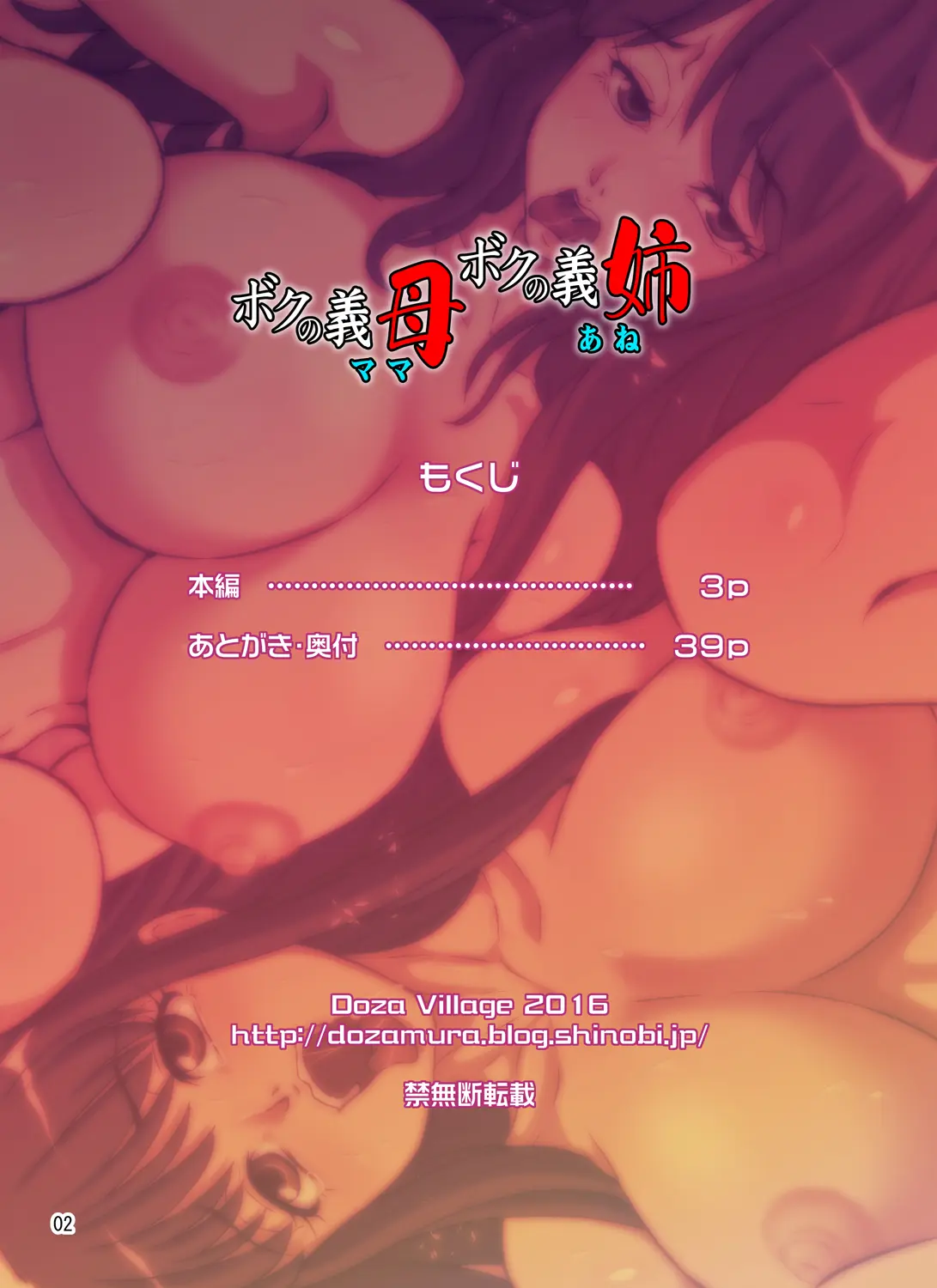 Boku No Mama Boku No Ane