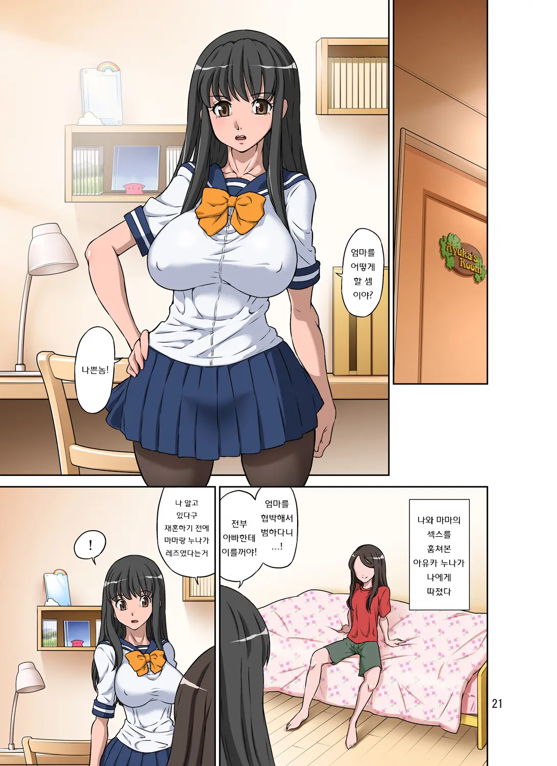 Boku No Mama Boku No Ane