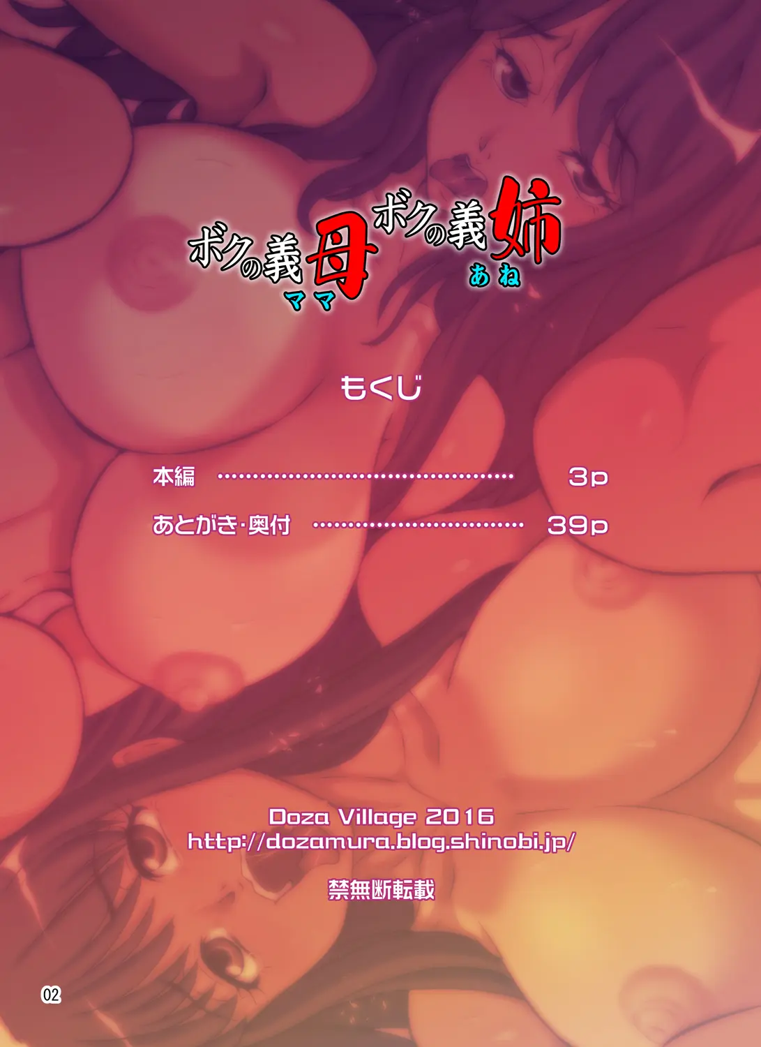Boku No Mama Boku No Ane