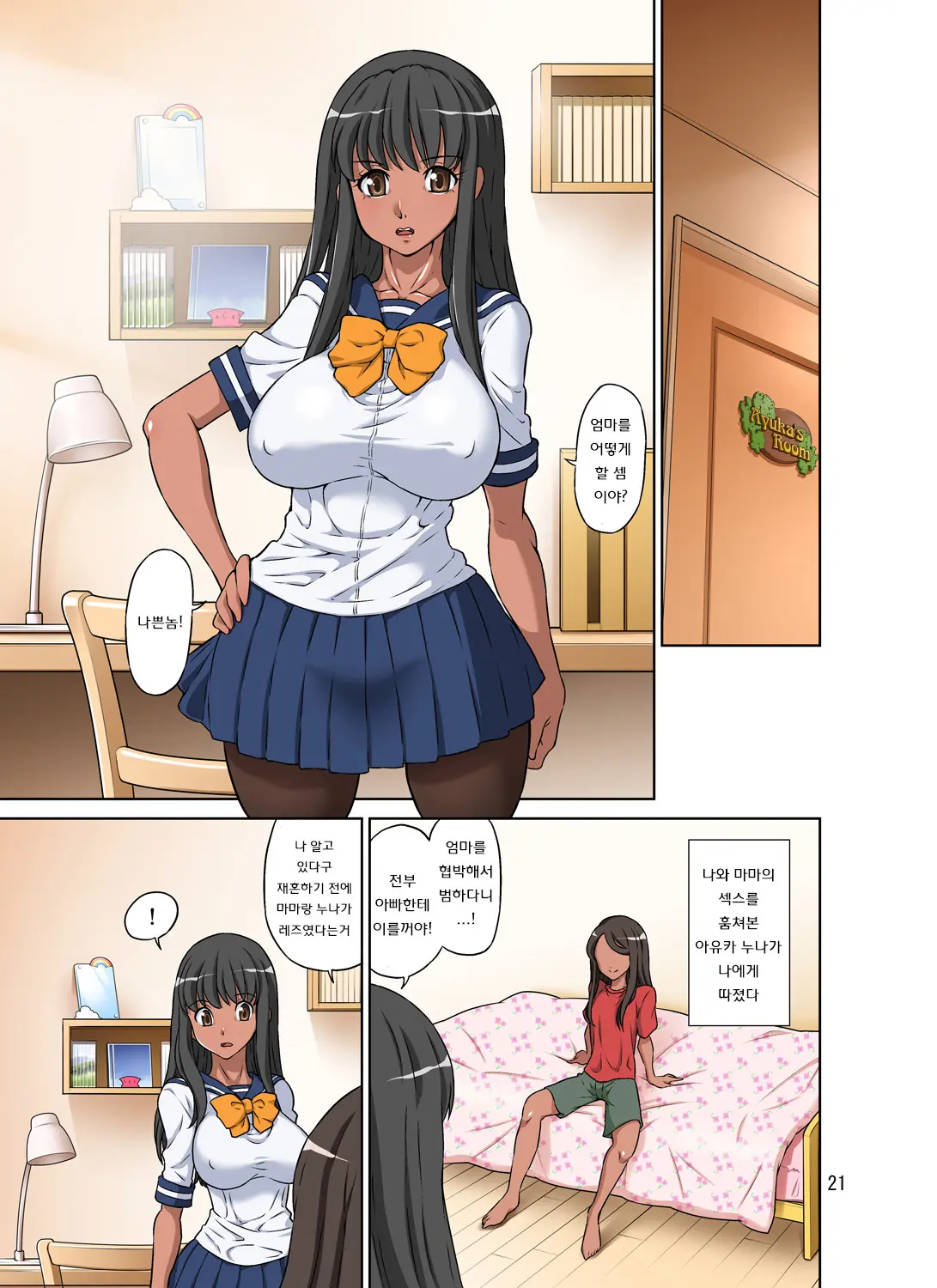 Boku No Mama Boku No Ane