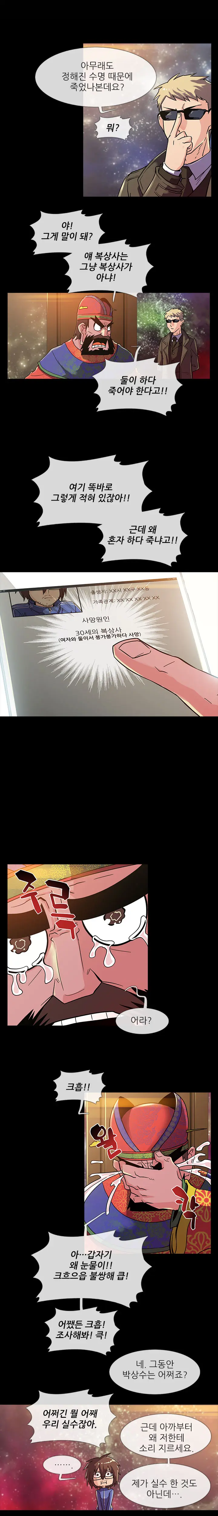 Your First Time Having Sex Could Make You Die Ch.0-4