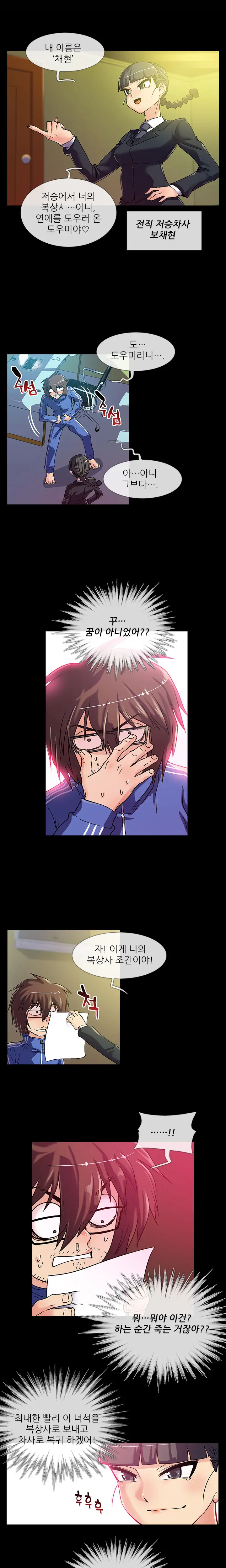 Your First Time Having Sex Could Make You Die Ch.0-4