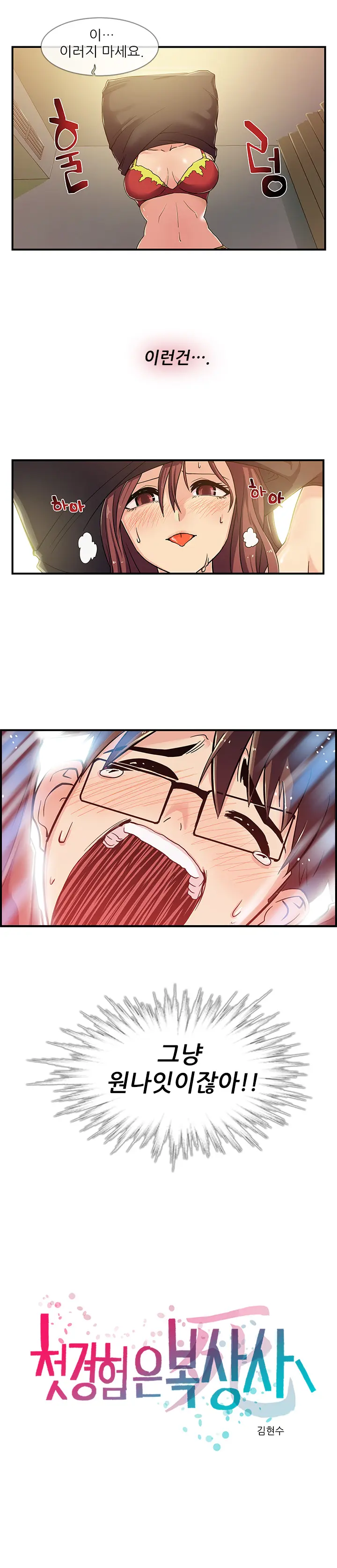 Your First Time Having Sex Could Make You Die Ch.0-4